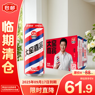 大窑嘉宾听装500ml*20