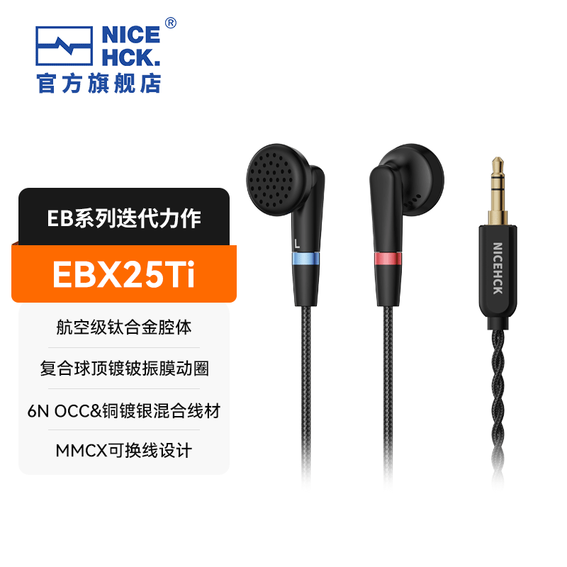 NICEHCK原道EBX25Ti钛合金平头塞HiFi发烧级有线耳机MMCX可换线耳机 EBX25Ti 黑色 3.5mm单端版