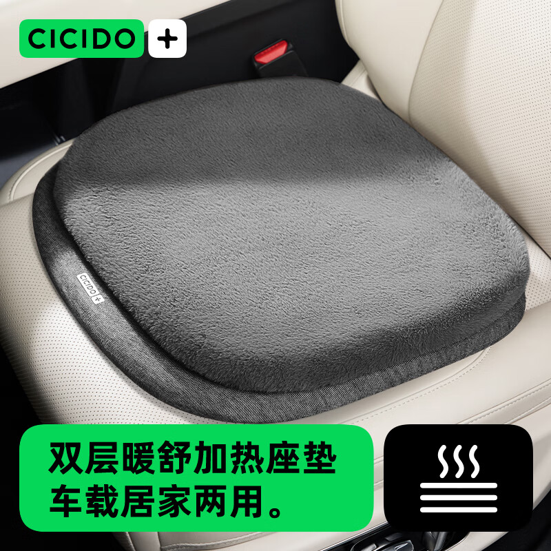 夕多（cicido）加热坐垫冬季毛绒汽车用座椅垫办公室椅子记忆棉加绒屁垫车载单片