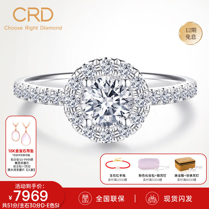 CRD克徕帝【现货闪发】钻戒钻石戒指群镶闪耀克拉求婚钻戒 【臻选】共51分 主石D-E色SI