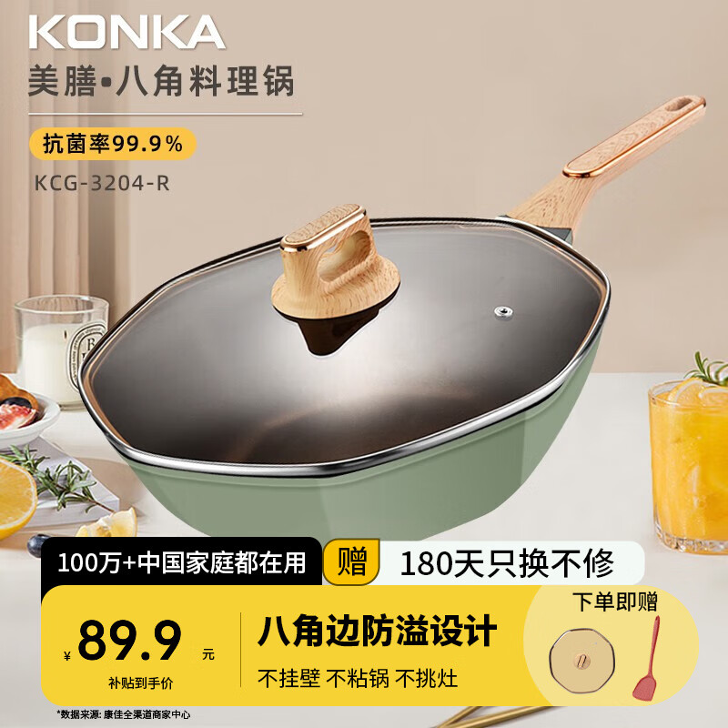 康佳（KONKA）八角炒锅 不粘锅 家用麦饭石炒菜锅多功能无油烟燃气灶电磁炉平底