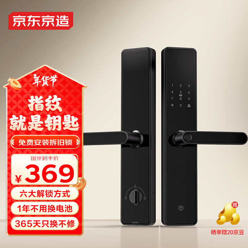 京东京造智能门锁M10 指纹锁密码锁电子锁 C级锁芯 防盗门锁门卡免费安装