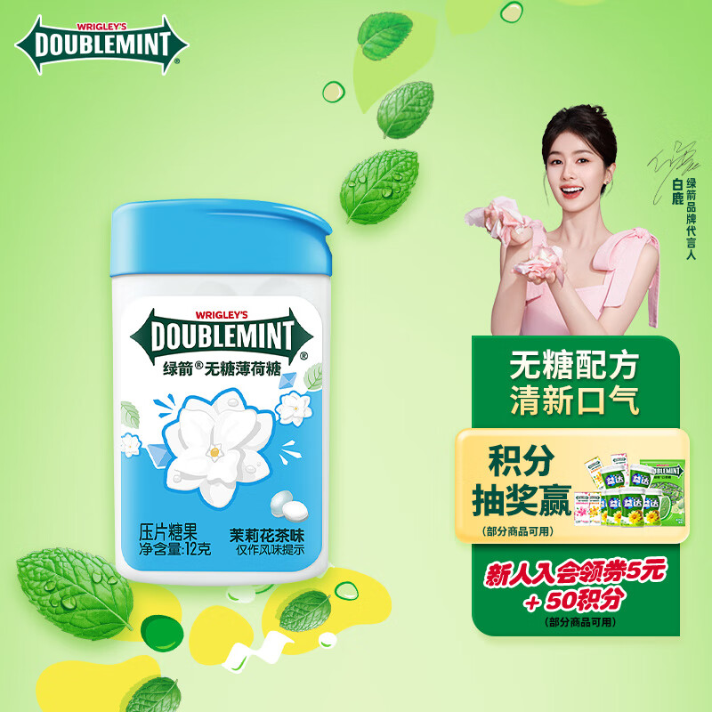 绿箭(DOUBLEMINT)无糖薄荷糖约20粒 口气清新糖果零食