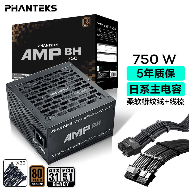  PHANTEKS/追风者 主动式PFC 台式电脑电源 蟒纹线 理线梳