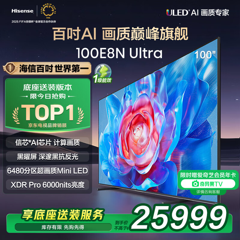 海信电视100E8N Ultra【包安装版-底座送装一体】100英寸 ULED超画质 Mini LED黑曜屏以旧换新能效补贴