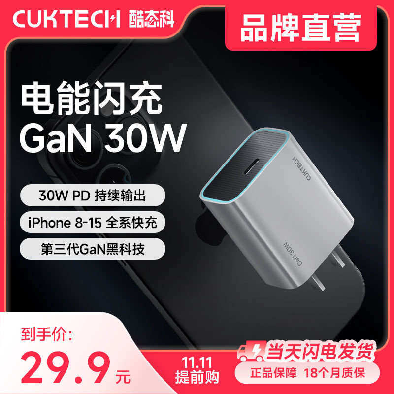 CUKTECH酷态科氮化镓GaN快充头PD30W充电器适用于苹果iPhone16