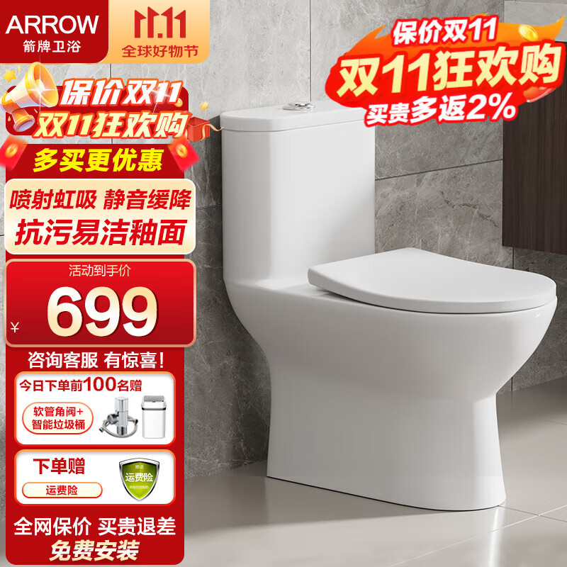 箭牌（ARROW）2024新一代坐便器AEB12647家用虹吸式大冲力节水静音连体马桶 【2024新款超漩冲水】AEB12647 坑距