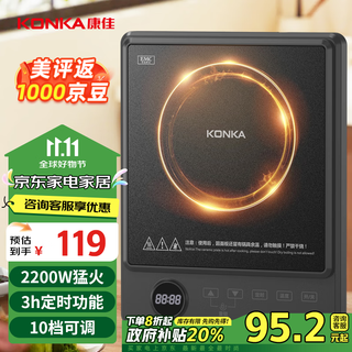 康佳（KONKA）电磁炉 2200W大功率 家用触控按键定时功能电磁灶电火锅炉炒菜炉 KDCL-2211-W
