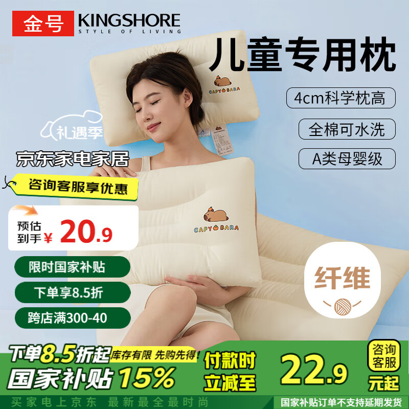 金号（KING SHORE）儿童枕芯 A类全棉亲子护颈枕 超细羽丝绒枕头宿舍单只30*50cm