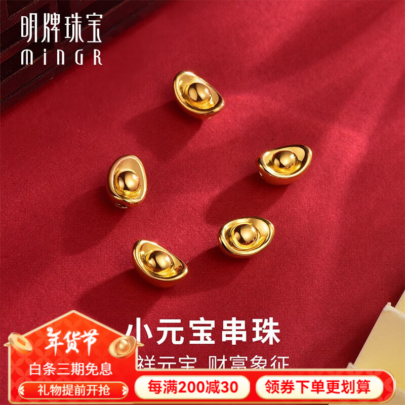 明牌珠宝新年礼物 黄金足金3D硬金元宝手链串珠送礼男女宝宝AFP0594定价 串珠款  招财金宝