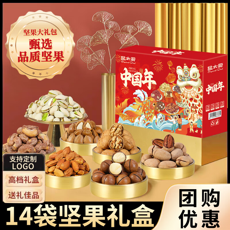 鼠大厨零食大礼包坚果礼盒过年送礼礼品开心果夏威夷果瓜子年货团购批发 单箱装）中国年A款单箱净重