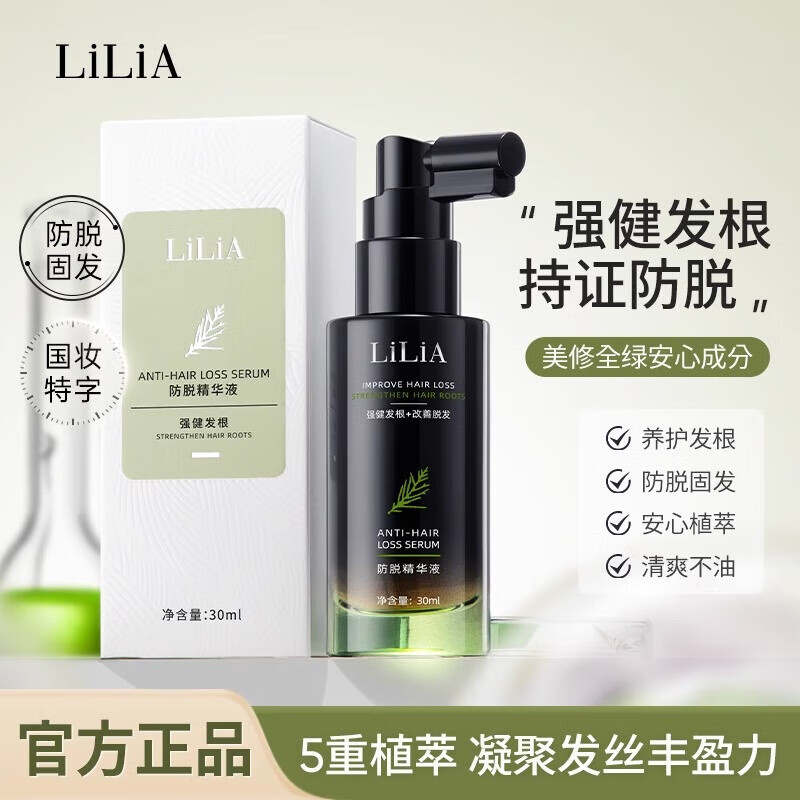 LILIA防脱精华液米诺地尔酊防脱生发育发滋养毛囊营养发际后移30ml