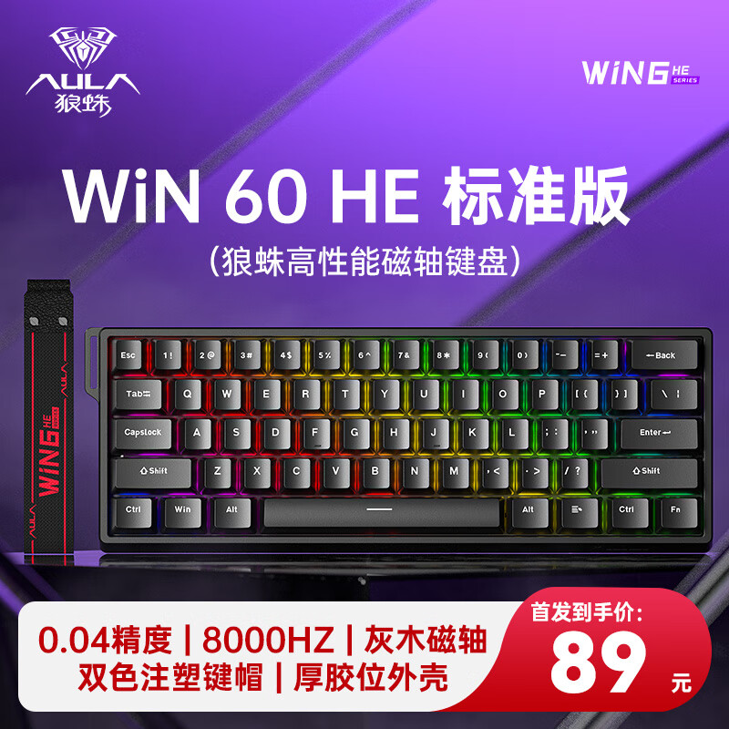 狼蛛WiN 60/68HE磁轴键盘 RT电竞游戏客制化机械有线连接网页驱动 无畏契约 8K回报率 WIN60HE【灰木磁轴】标准版