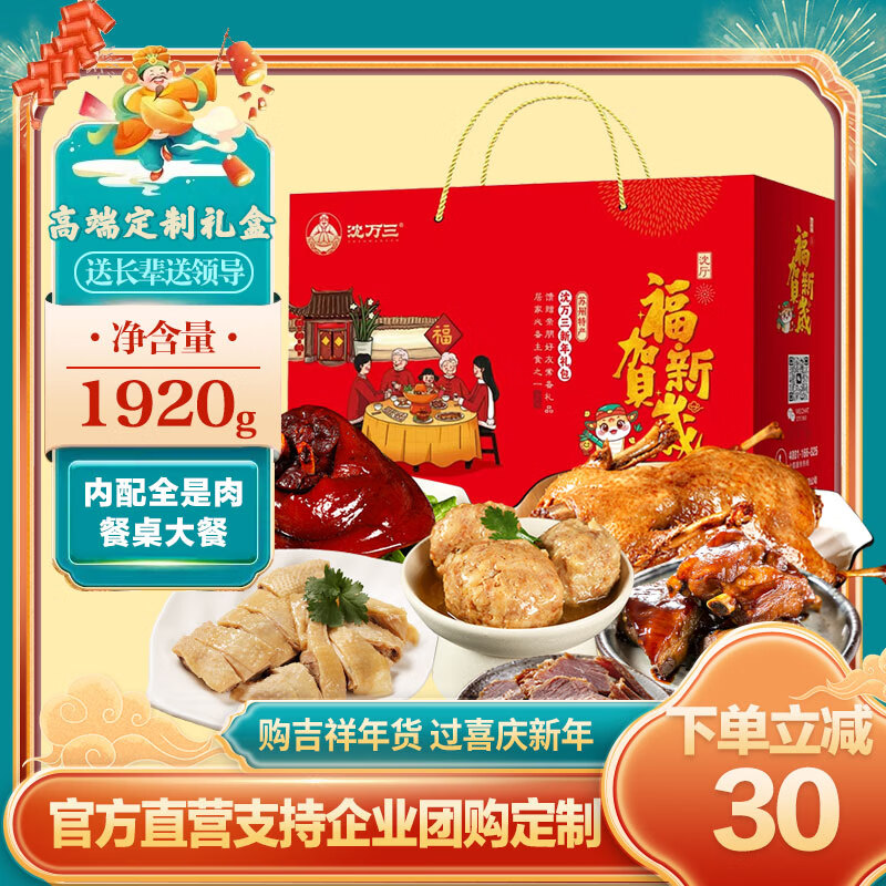沈万三苏州特产熟食礼盒年货大礼包春节团购送礼卤味肉类礼盒年夜饭肘子 新年瑞兽A套餐酱肘子猪蹄
