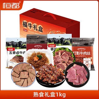 恒都【新春】休闲牛肉礼盒1kg 春节新年佳选