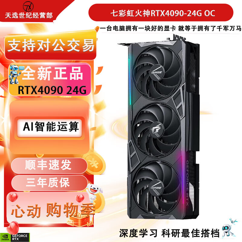 英伟达RTX4090涡轮公版/魔鹰/MSI/双槽人工智能服务器显卡 七彩虹火神RTX4090 OC