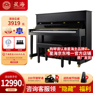 星海钢琴XU-100立式钢琴德国配件 儿童初学家用考级通用88键