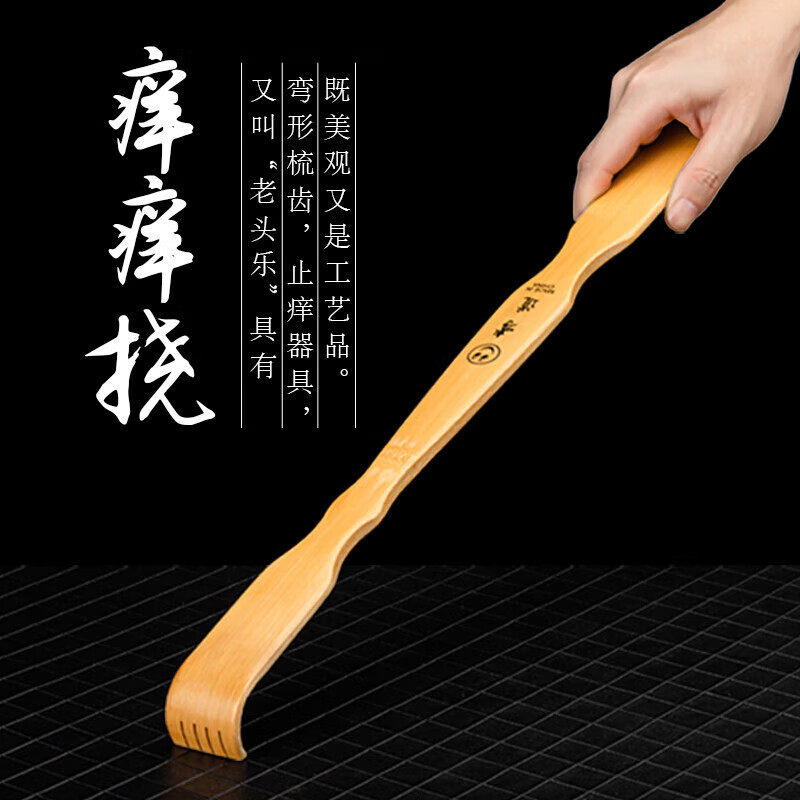 今报喜痒痒挠老头乐抓痒不求人神器竹子背部抓痒挠便携挠抓背送长辈好物 【孝道款】痒痒挠 1支装