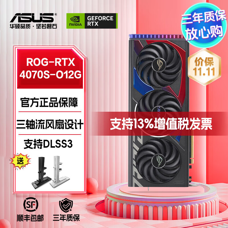 华硕DUAL/TUF/ATS巨齿鲨-RTX 4070SUPER-O12G电竞独立台式机组装机电脑主机游戏AI渲染高性能显卡 ROG-STRIX-RTX 4070S-O12G