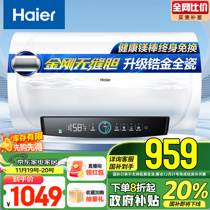 海尔（Haier）80升【金刚无缝胆】瓷净免换镁棒家用储水式电热水器 2200W节能大水量一级能效 EC8001H-PD3ProU1