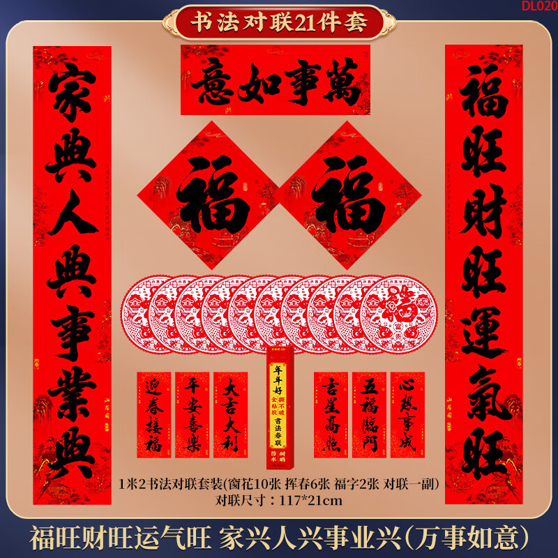 欢喜庆对联2025春联书法春节新年农村自建房大门过年家用纸门联 1.2米-福旺/家兴 