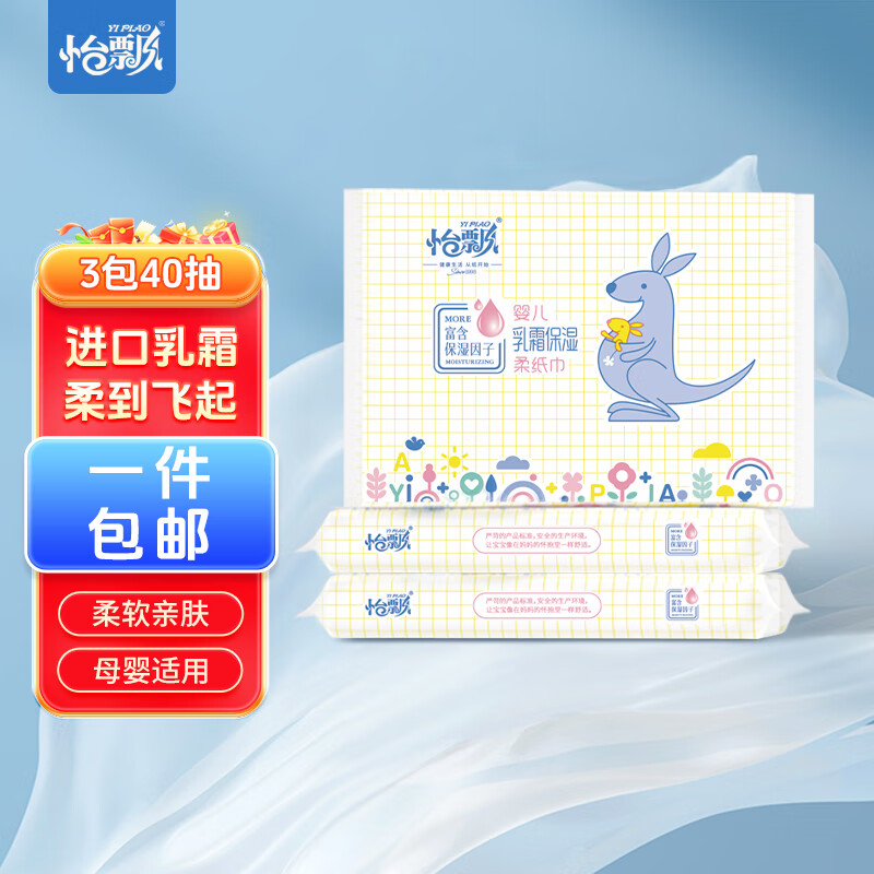 怡飘云柔巾乳霜抽纸巾母婴儿可柔纸巾