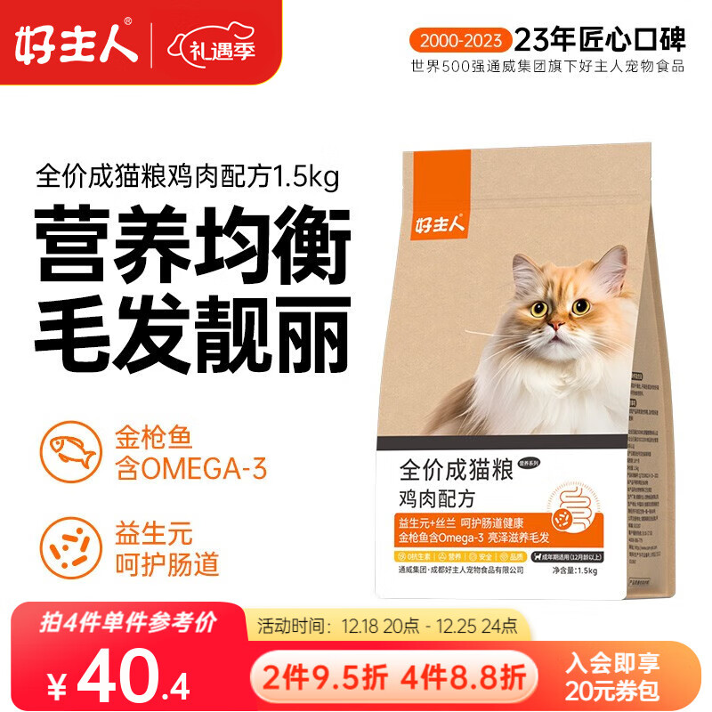 好主人成猫猫粮 全价猫粮室内成猫粮通用猫粮鸡肉蓝猫高蛋白猫咪食品 【经典成猫通用】全价猫粮3斤