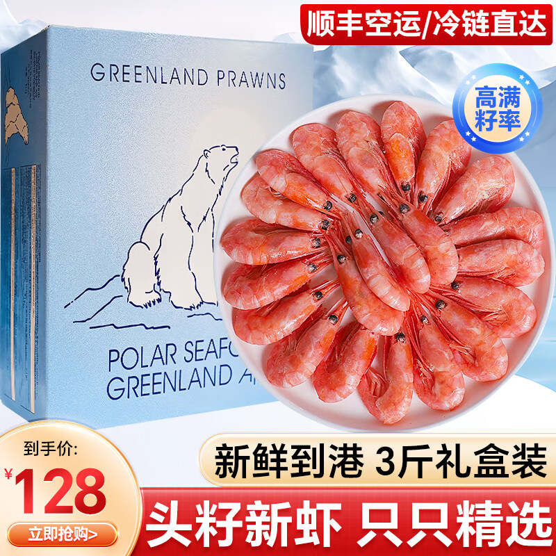 海皇湾头籽北极甜虾  加拿大熟冻甜虾冰虾元宝虾 当季新虾 90-120规格 头籽甜虾【3斤礼盒装】