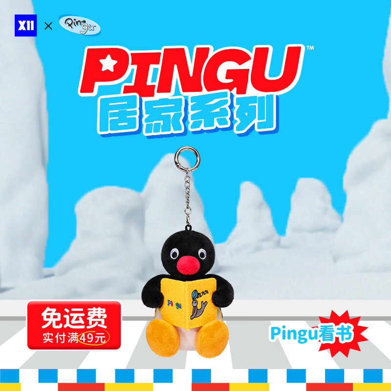 VEF【X11】Pingu快闪同款毛绒玩偶挂件娃娃女 居家系列-Pingu看书