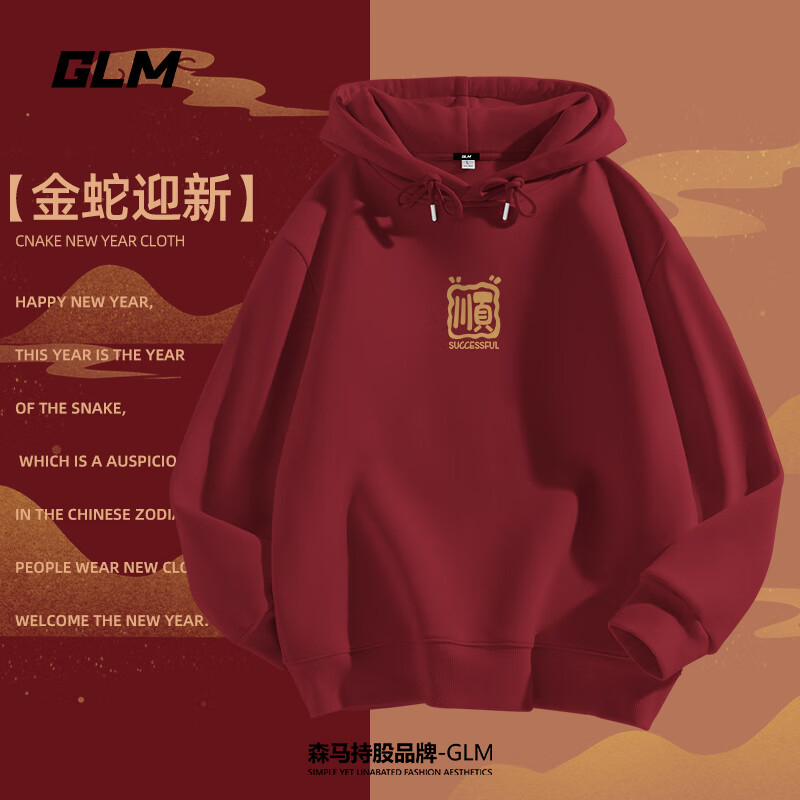 GM森马品牌连帽卫衣男春季2025蛇年本命年衣服百搭男士外套 酒红#印章顺