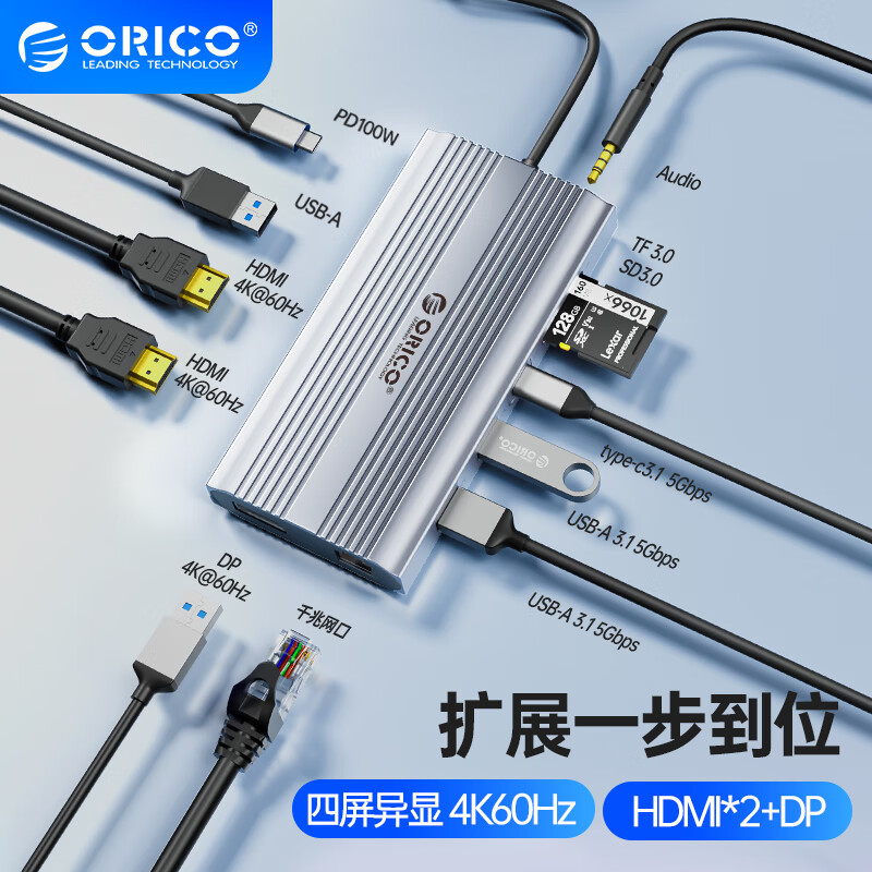 奥睿科（ORICO）Type-C扩展坞双HDMI/DP四屏异显拓展4K高清带网口SD/TF卡笔记本转换器适用苹果联想 XDR-X33银