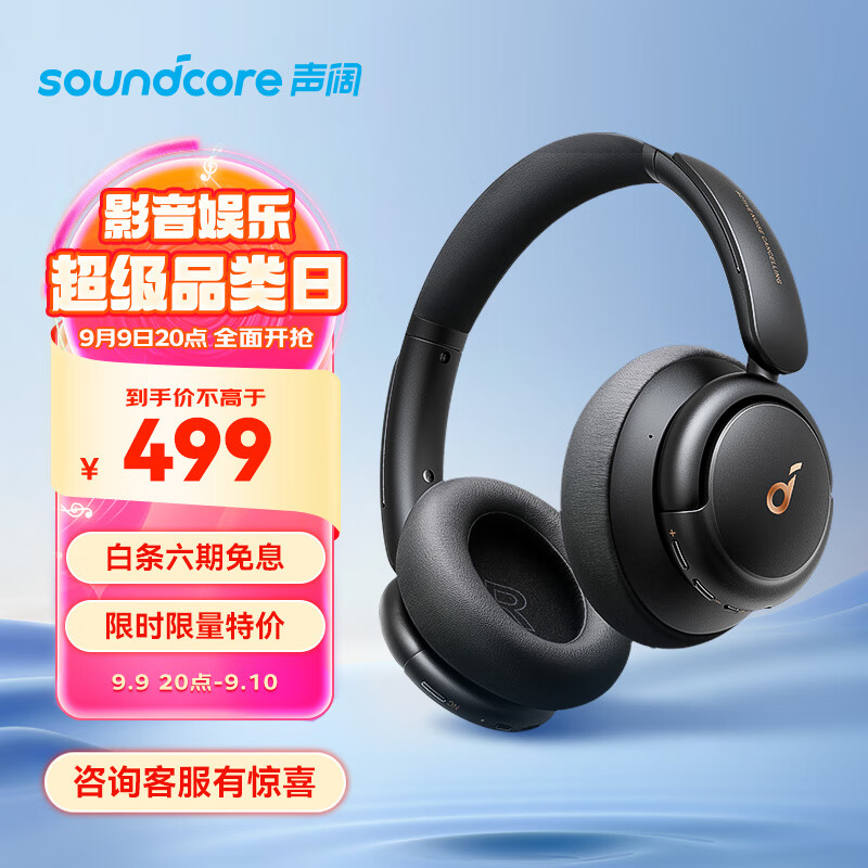 声阔（SoundCore）Q30头戴降噪蓝牙耳机 95%深度降噪 金标认证音质 超轻佩戴 70h长续航 适用苹果华为小米手机电脑