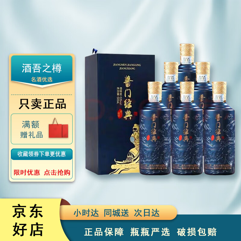 茅台天朝上品 酱门经典 酱香型白酒 商务宴请节日送礼 新老款随机发 53度 500mL 6瓶 酱门经典酱领