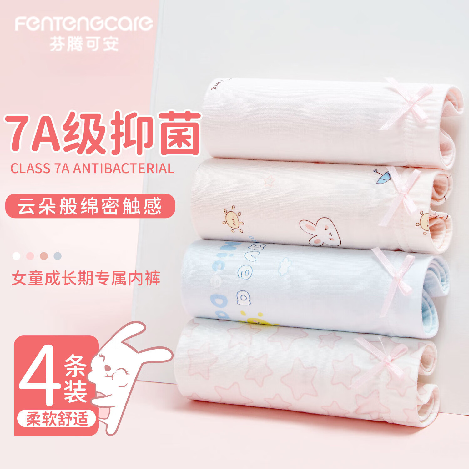 芬腾可安（FENTENGCARE）【卡通可爱】4条装女童内裤平角夏中大童女童内裤YR