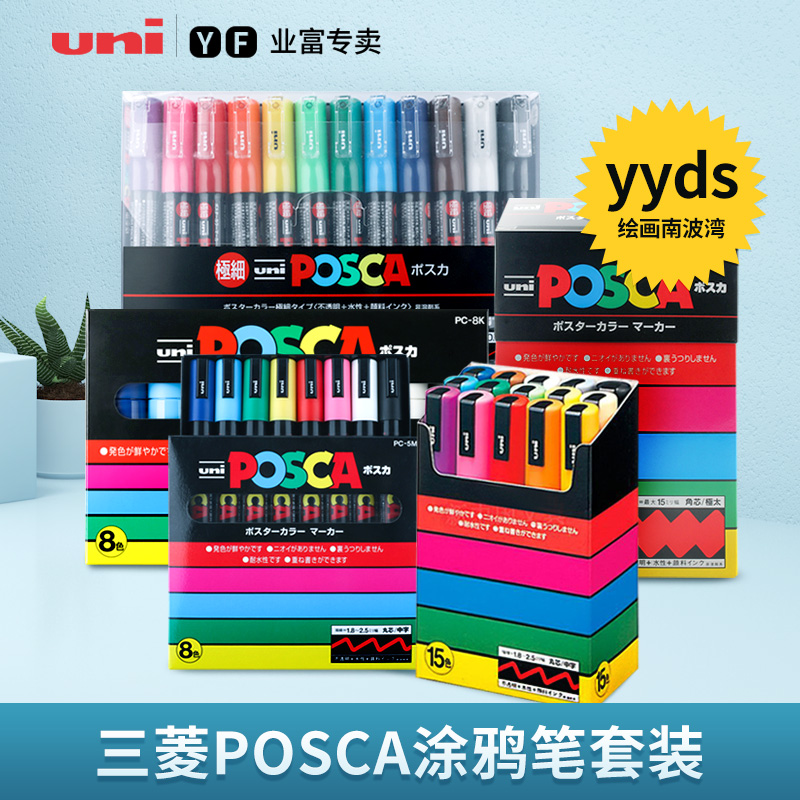 日本三菱铅笔 uni三菱POSCA系列 PC-1M/3M/5M POP海报广告笔记号笔标记笔绘画手绘水性笔宝色嘉套装盒装丙烯马克笔儿童