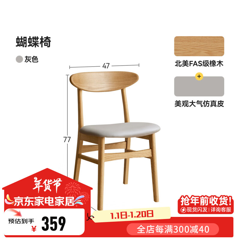 维莎日式实木餐椅橡木椅子布艺布面现代简约家用客餐厅休闲靠背椅 蝴蝶椅-灰色