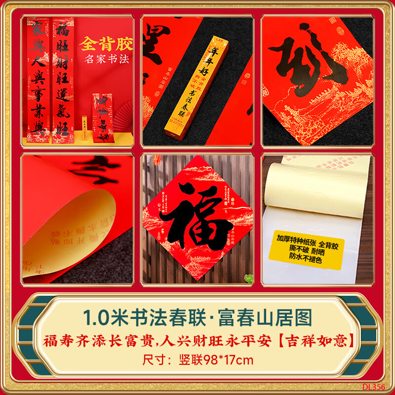 欢喜庆新年书法对联春节家用福字挂联年货大门装饰贴纸春联套装 1.0米-福寿/人兴（不含福字）