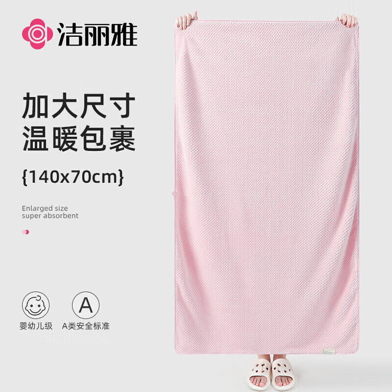 洁丽雅(Grace)洁丽雅浴巾 A类吸水速干成人大浴巾菠萝格男女通用 285G 轻柔粉 菠萝格柔软浴巾-粉