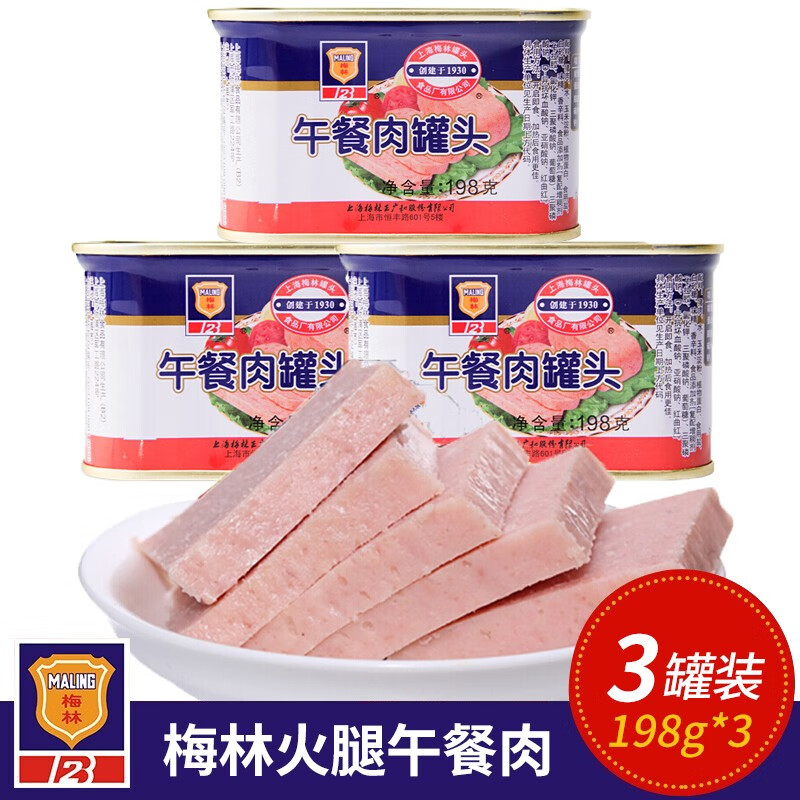 梅林（MALING）上海梅林198g午餐肉罐头食品美食即食火锅餐饮猪肉 【梅林经典午餐肉罐头】198克*3