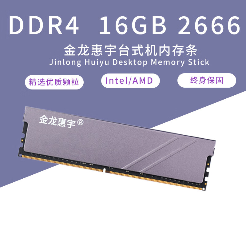 金龙惠宇内存条DDR4 8G/16G 2666/3200电脑马甲内存条 DDR4  2666MHz散热马甲