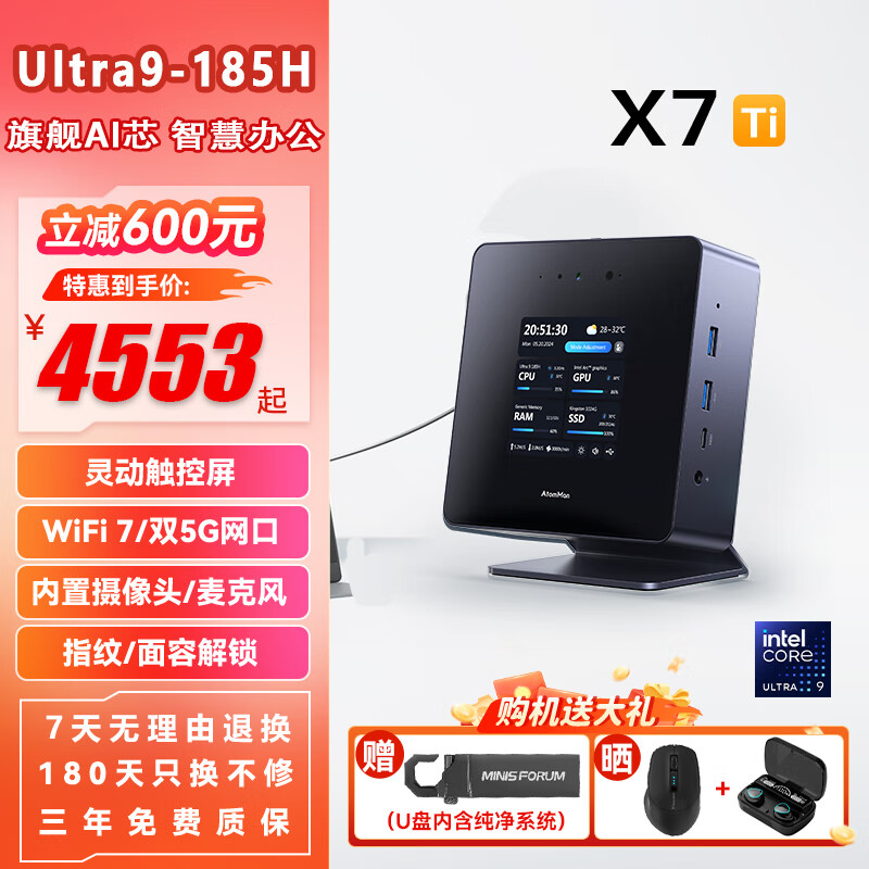 铭凡原子侠系列X7 Ti迷你主机酷睿Ultra9-185H灵动触控屏高性能mini主机游戏办公商务台式AI电脑黑神话 X7Ti（Ultra9-185H） 准系统/无内存硬盘系统