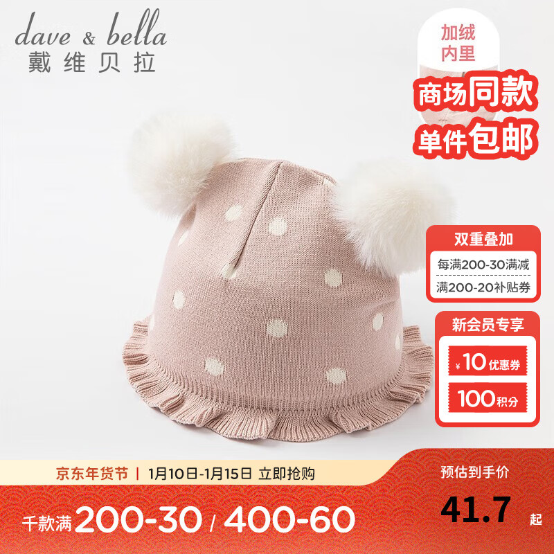 戴维贝拉（DAVE＆BELLA）秋冬保暖卡通女童帽子男童护耳帽儿童宝宝套头帽婴幼儿雷锋帽防风 粉色【DBS19731】 48 ( 帽围约46-50cm)