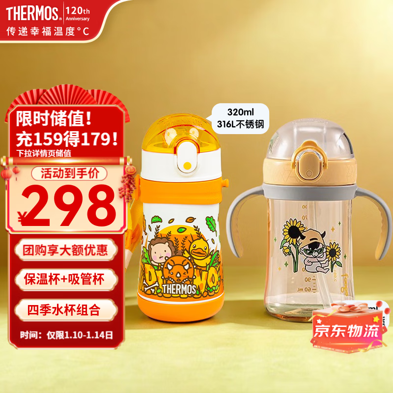 膳魔师（THERMOS）儿童水杯316L保温杯PPSU宝宝水杯学饮杯小吸管杯四季水杯组合 黄恐龙保温杯+小恶魔吸管杯