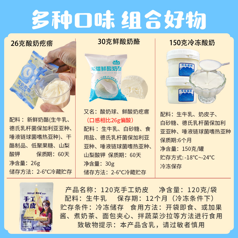 牧民人家新疆特产酸奶酪酸奶疙瘩酸奶球内蒙古冷冻酸奶奶制品组合