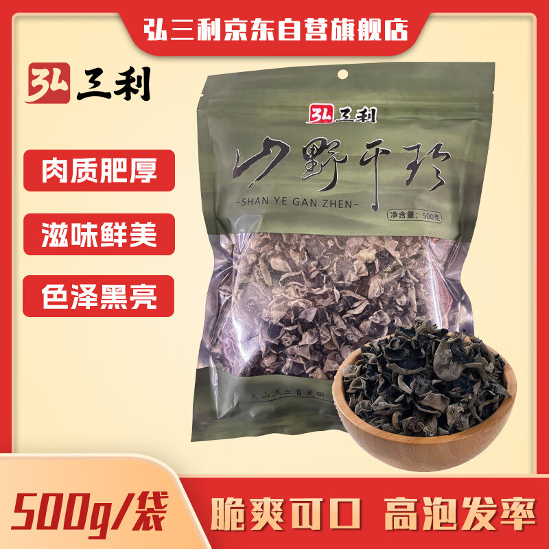 弘三利铺子 袋装黑木耳500g 黑木耳肉厚无根小秋耳 火锅食材 黑木耳500g装