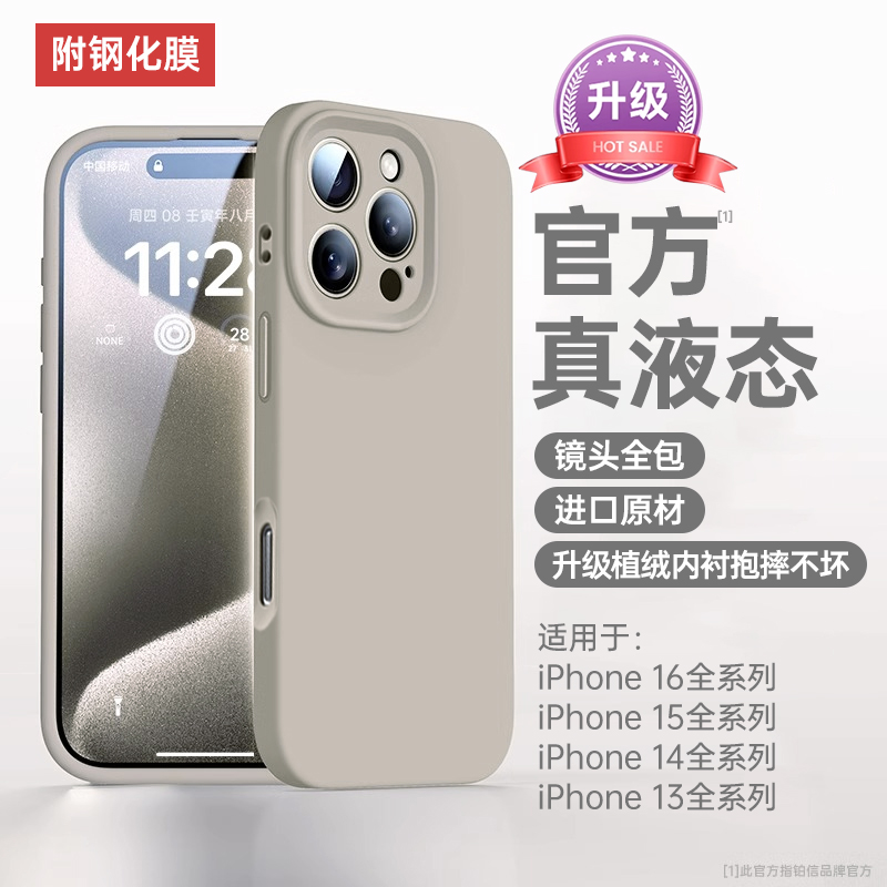 第一卫液态硅胶适用苹果16promax手机壳iphone15超薄14防摔13 速发【钛原色】升级真液态★手感升级★配钢化膜