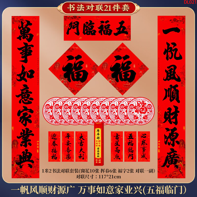 欢喜庆对联2025春联书法春节新年农村自建房大门过年家用纸门联 1.2米-一帆/万事 