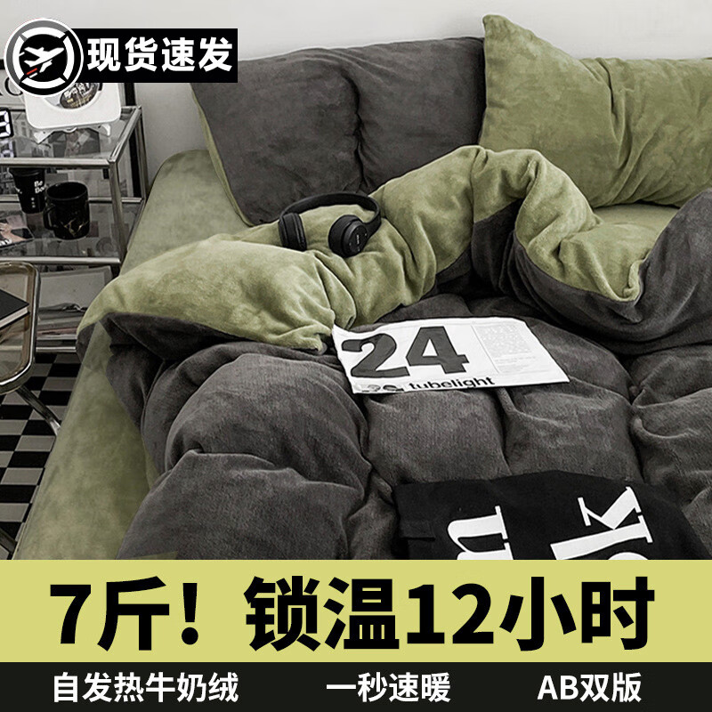 南极人冬季牛奶绒四件套2024床单加绒被套200x230宿舍全套床上用品 高级灰+果绿【加厚牛奶绒】 2.0床单款四件套-被套220x240