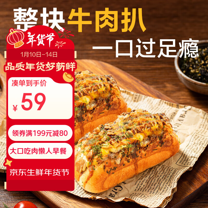 网易严选照烧牛扒包110克*5袋 牛肉夹心汉堡 微波速食早餐面点 年货送礼