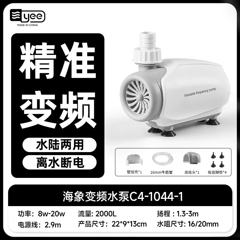 yee鱼缸变频水泵超静音低压鱼池循环抽水泵大流量换水过滤变频泵